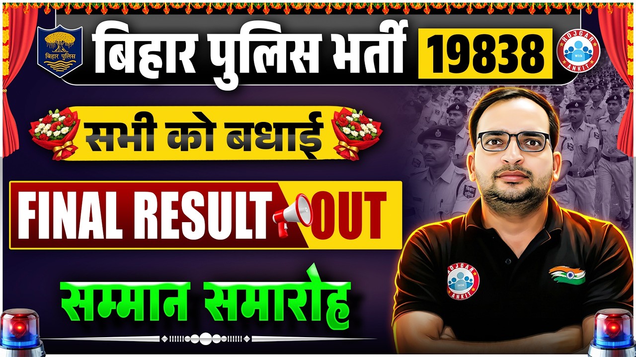 Bihar Police Result 2026 | Bihar Police 19838 Final Result Out | RWA Samman Samaroh | Details