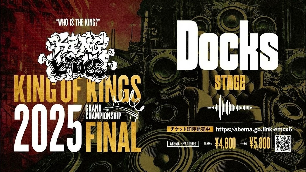 KOK2025 落選 落ちたビートその② KING OF KINGS