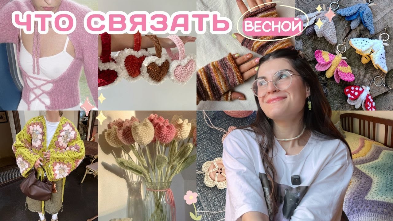 Весенние идеи для вязания с БЕСПЛАТНЫМИ МАСТЕР КЛАССАМИ (самая большая подборка)