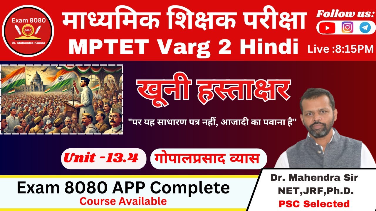 खूनी हस्ताक्षर गोपालप्रसाद व्यास / MPTET Varg 2 / Varg 2 Hindi / Exam 8080