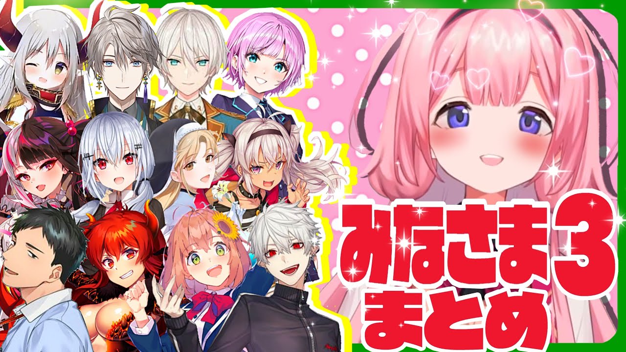 【みなさま20連発】にじさんじライバーのみなさま～まとめ3【周央サンゴ/にじさんじ切り抜き】