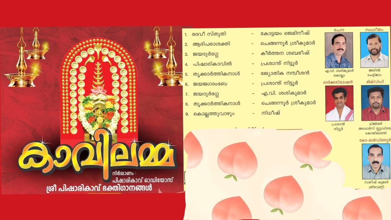 PISHARIKAVILAMMA I SREE PISHARIKAVU DEVOTIONAL SONGS | KAVILAMMA