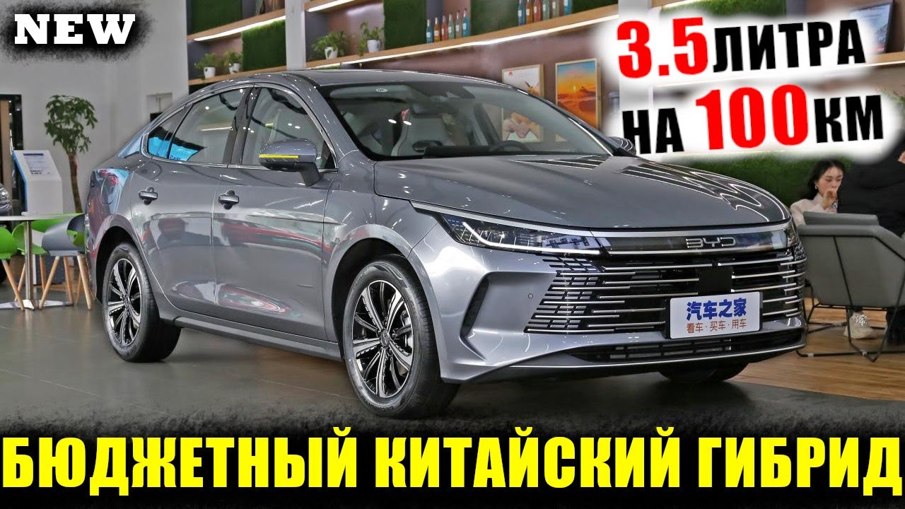 ✅САНКЦИИ ДОЛОЙ! КИТАЙ ГОТОВ ЗАМЕНИТЬ RIO B SOLARIS В РОССИИ! BYD Destroyer 05 2022