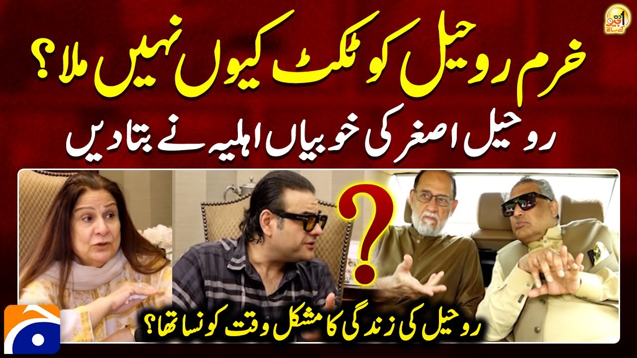 Shaikh Rohale Asghar Ko Ticket Kyun Nahi Mila? - Aik Din Geo Kay Saath - Suhail Warraich