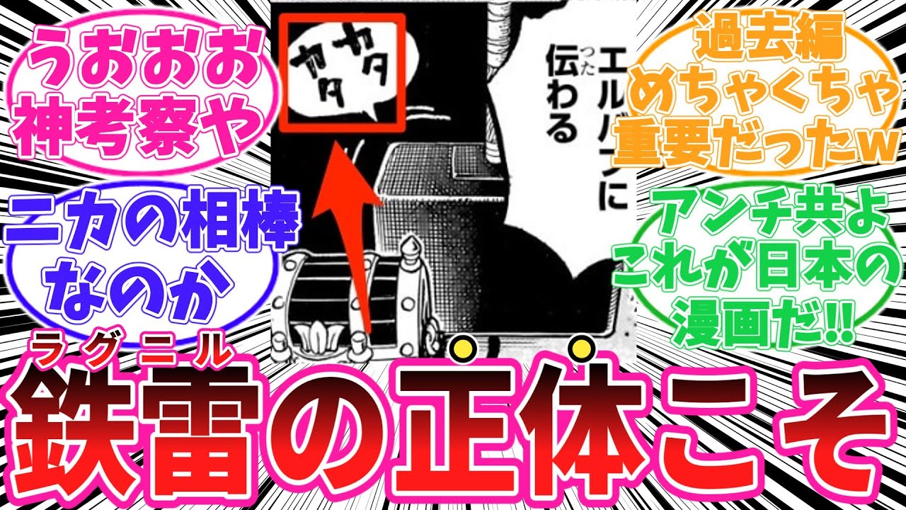 【最新1169話】ラグニルこそ〇〇の実の能力者であることに気がついてしまった読者の反応集【ワンピース】
