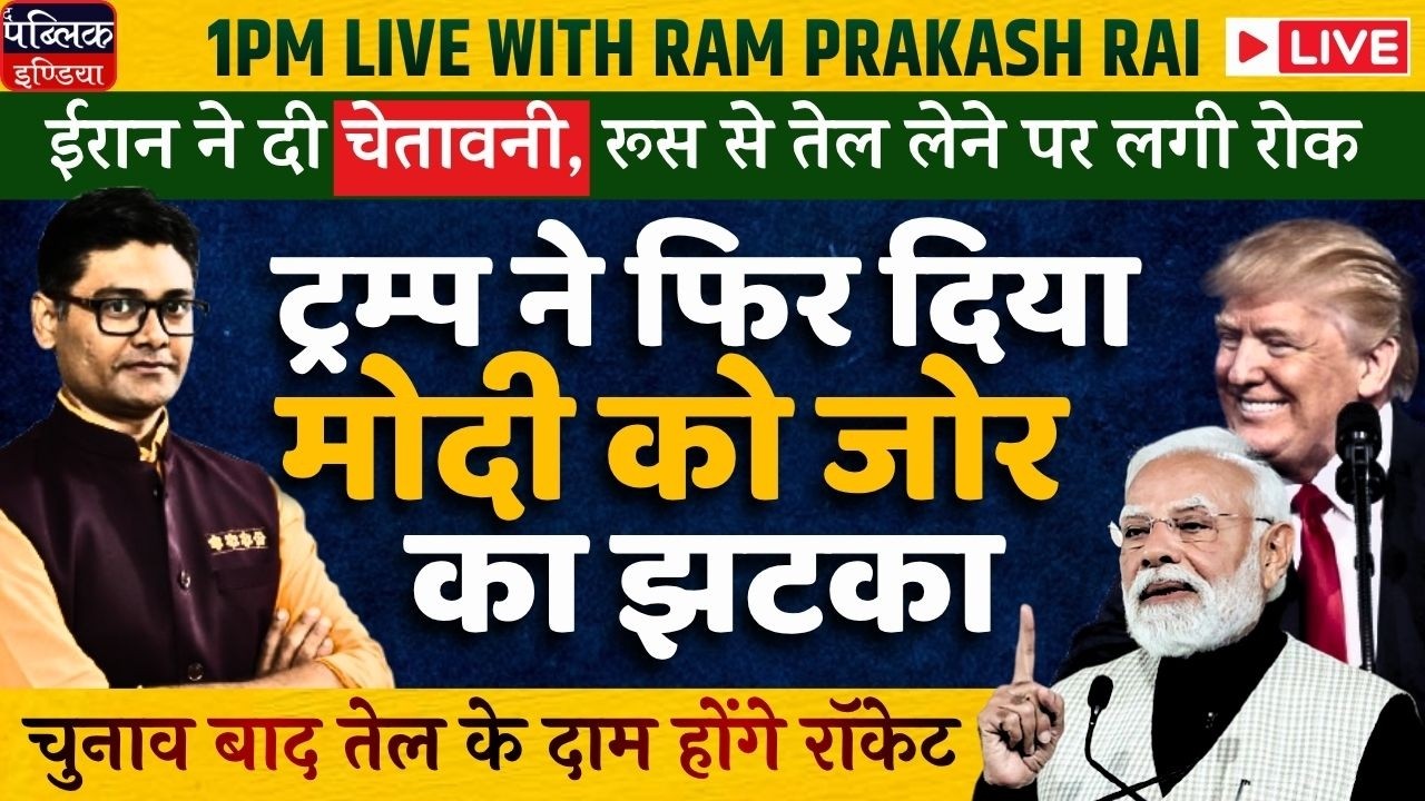 Trump Revokes India&rsquo;s Russian Oil Waiver: Petrol Prices Set to Skyrocket? LIVE