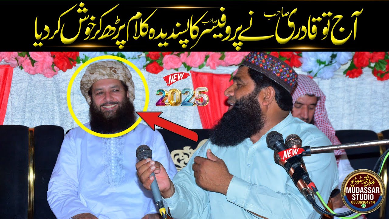 Mansha Qadri Naat | Guldasta e Ashar 2025 | Beautiful Naats Heartouching Voice Qari Mansha Muhammadi