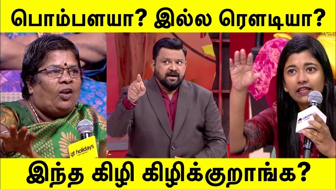 பொம்பளயா? இல்ல ரௌடியா? | Neeya Naana Latest Episode |#neeyanaana 