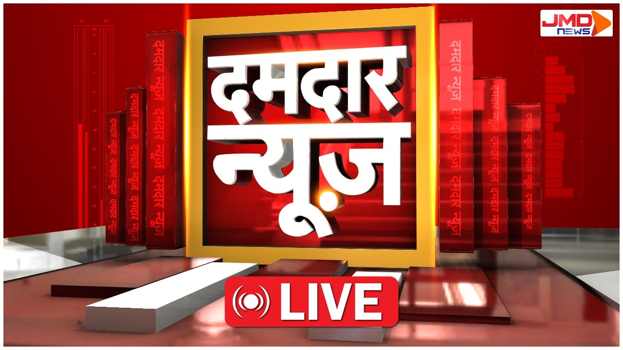 Breaking News | यूपी से इस वक्त की बड़ी खबर| UP News |JMD News  | CM Yogi | Akhilesh Yada