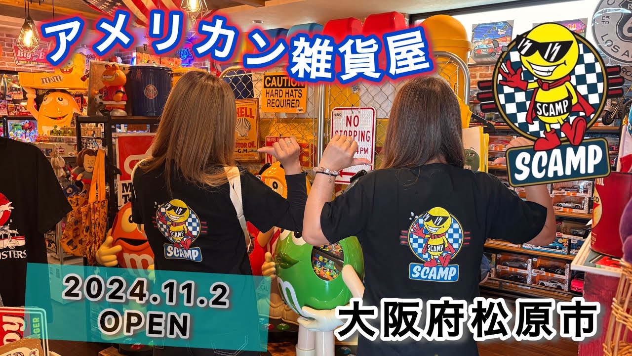 【アメリカン雑貨】SCAMP さん　大阪府松原市