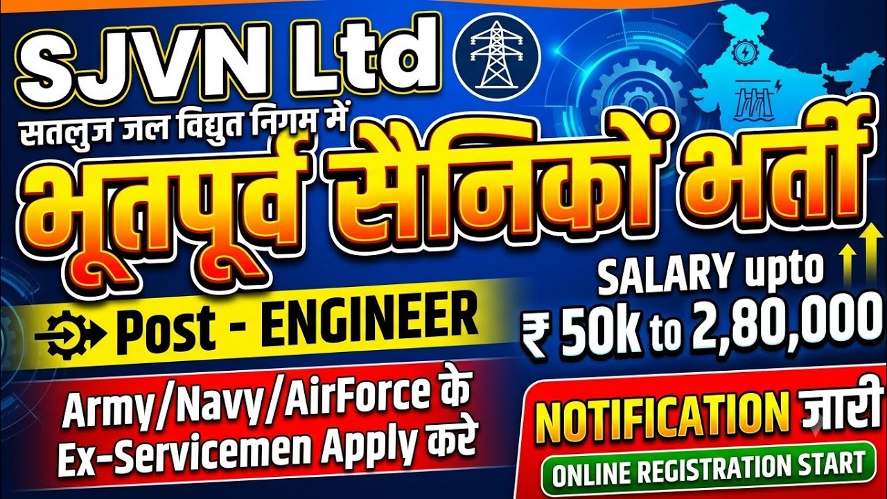 SJVN में भूतपूर्व सैनिकों की भर्ती। SJVN Recruitment 2026। #govtjob24x7 #exserviceman #sjvn #sjvnltd