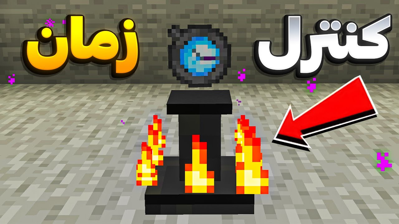 با این ساعت میتونم زمان رو تو بازی کنترل کنم 😮 StoneBlock 3 #11