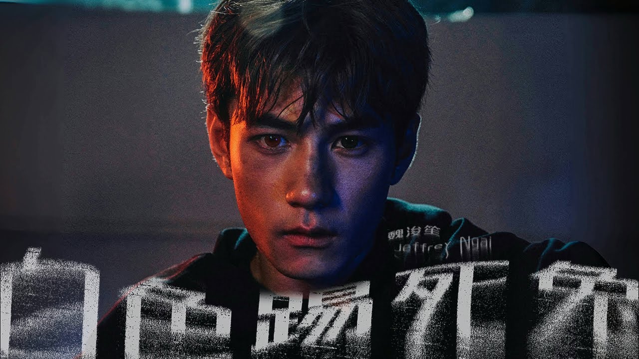 Jeffrey Ngai 魏浚笙 - 白色踢死兔 White Tuxedo (Official Music Video)