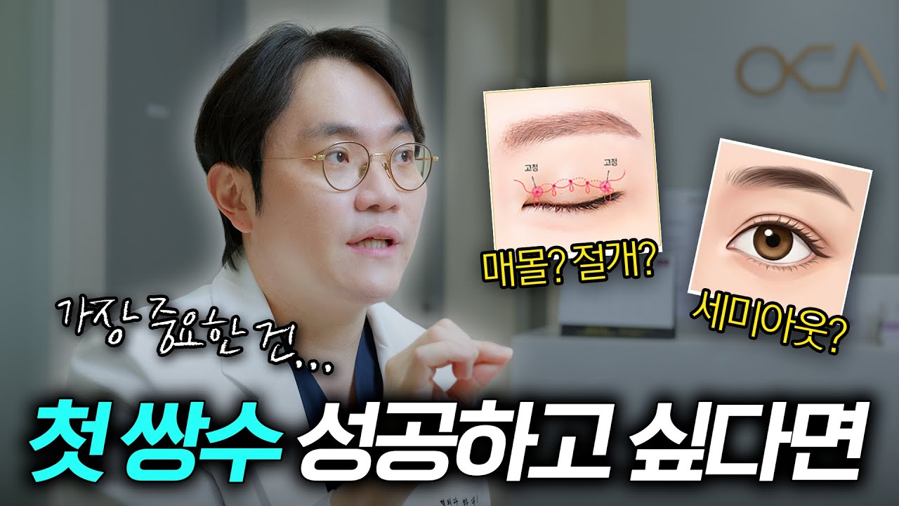 쌍꺼풀 수술, 디자인이나 수술 방법보다 ‘이것’을 아는 게 더 중요합니다