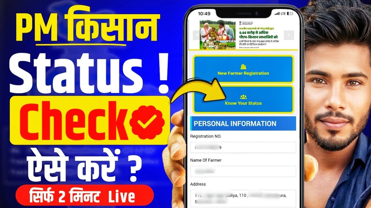 Pm Kisan Status Check 2026 | pm kisan status kaise check kare | pm kisan know your status