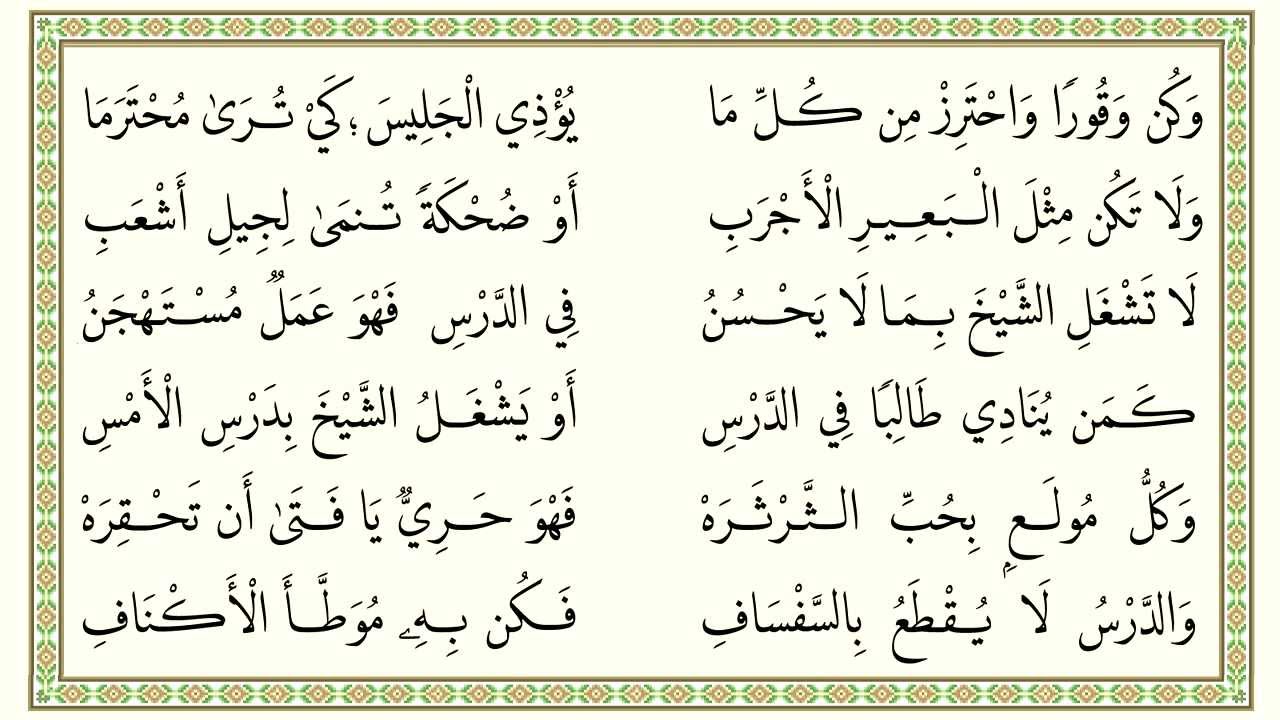 آدب طلاب العلم بينهم - الجزء الأول
