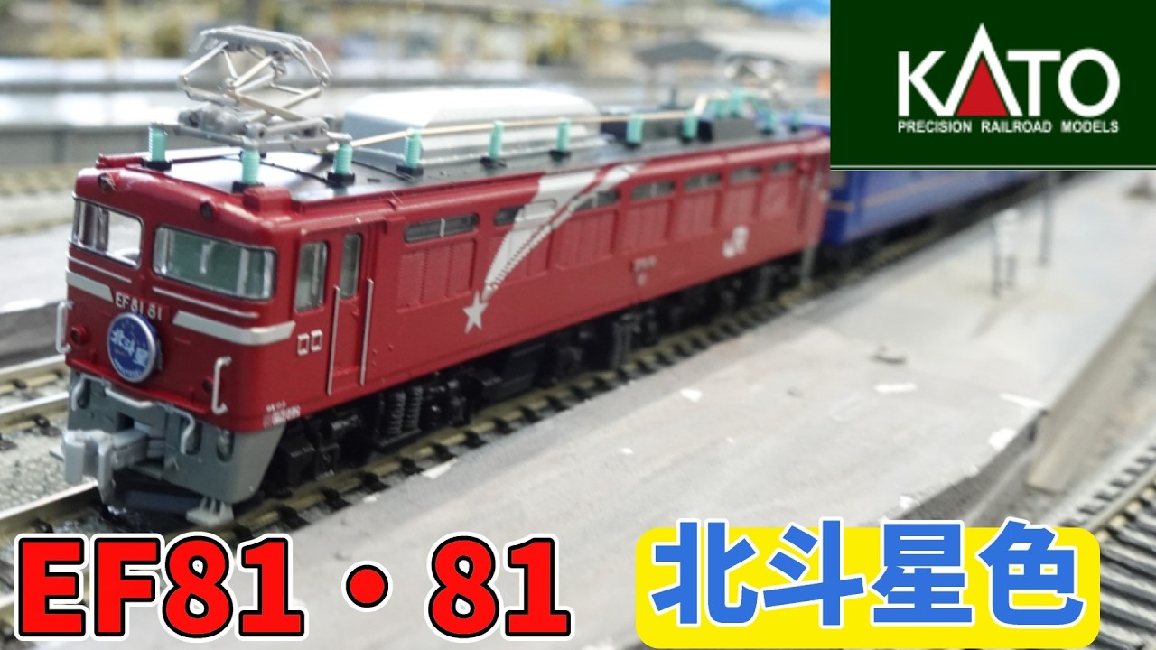 KATO: EF81/81 Цвет Hokutosei (калибровка N) KATO EF81 81 HOKUTOSEI N Scale #KATO#EF81#Hokutosei#N...