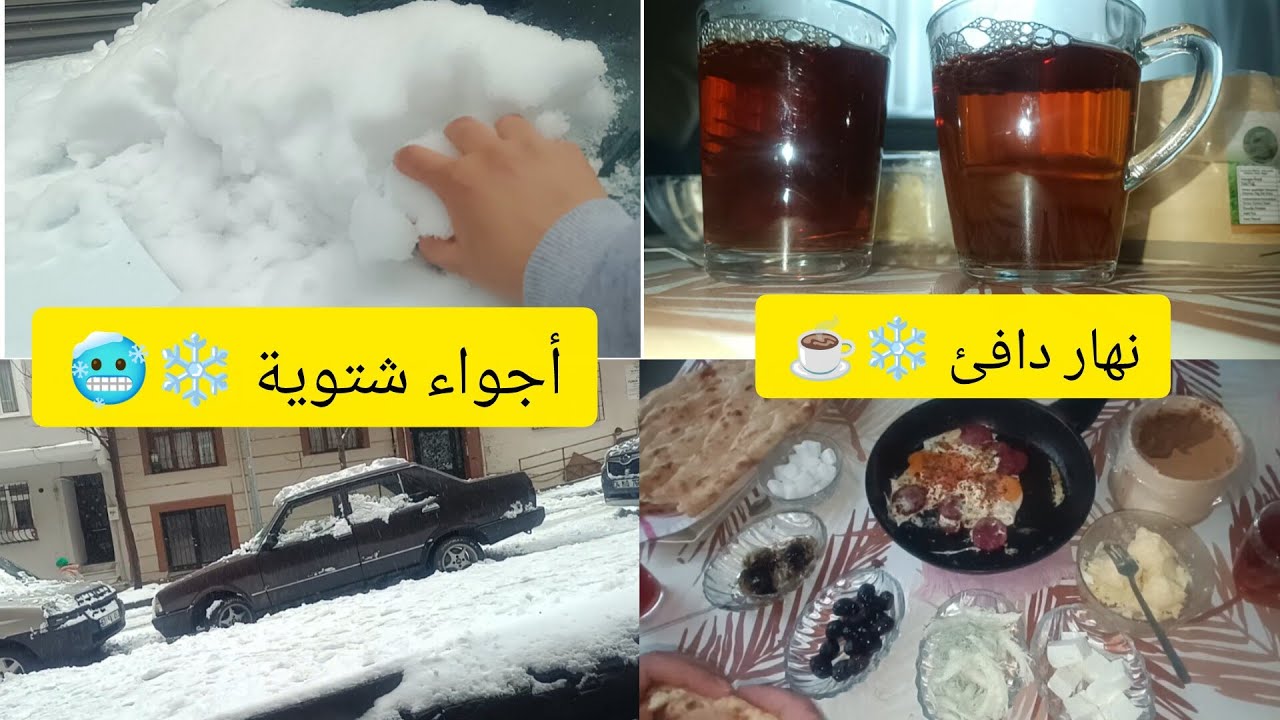 ❄️ نهار شتوي دافئ في تركيا🇹🇷 Vlog أتاي سخون وفطور بسيط ☕🍳