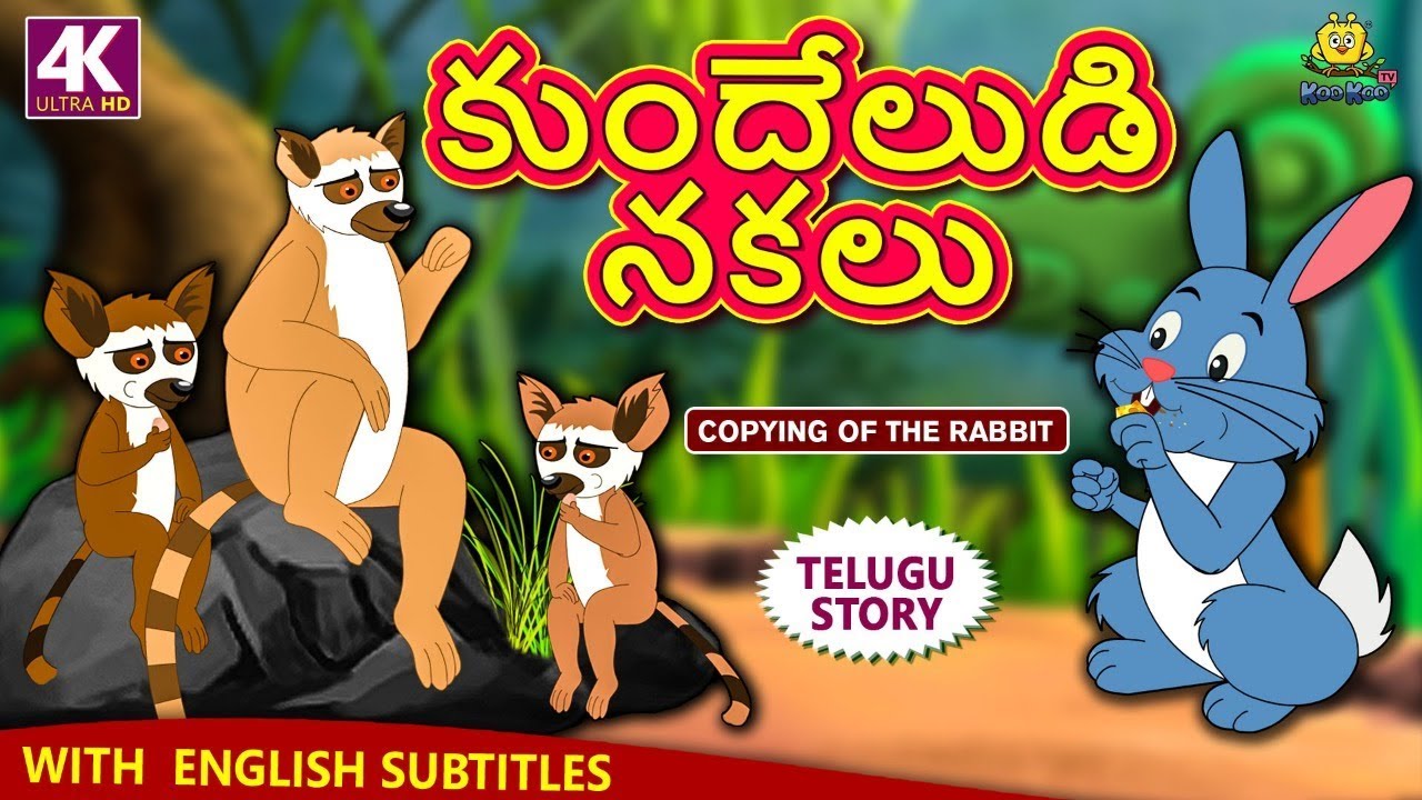 Telugu Stories for Kids - కుందేలుడి నకలు | Copying of The Rabbit | Telugu Kathalu | Moral Stories