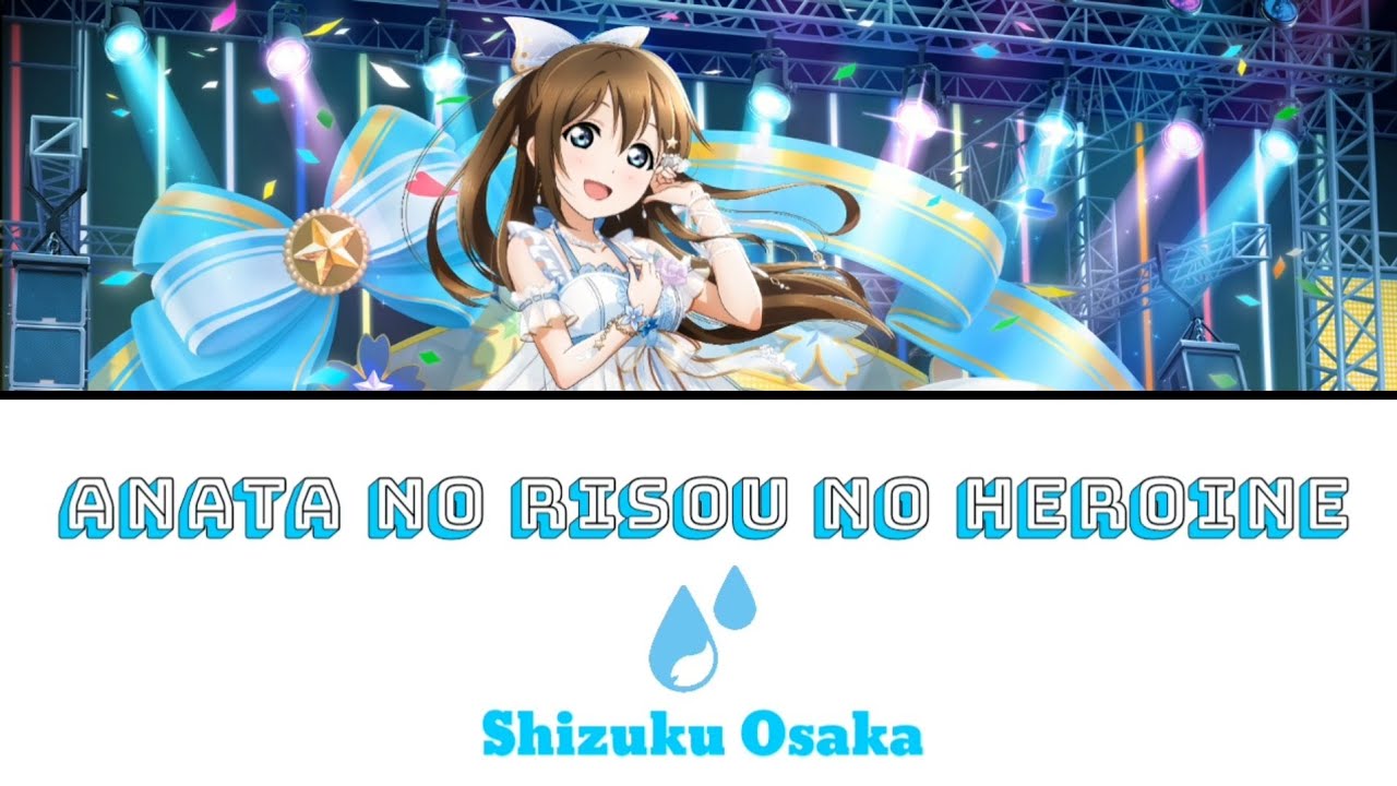 Anata no Risou no Heroine - Shizuku Osaka [FULL ENG/ROM LYRICS] | Love Live!