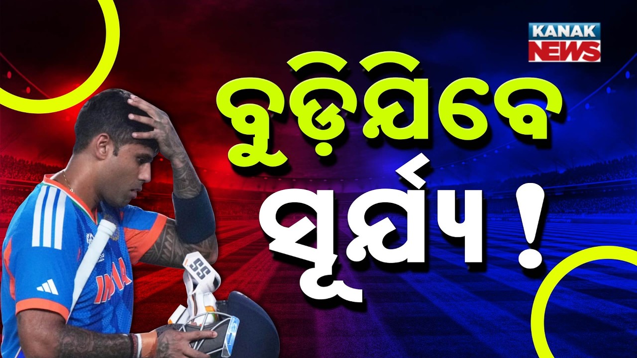 Special Report: From Hero to Zero? Suryakumar Yadav Axed as T20 Captain Due to Poor Batting!