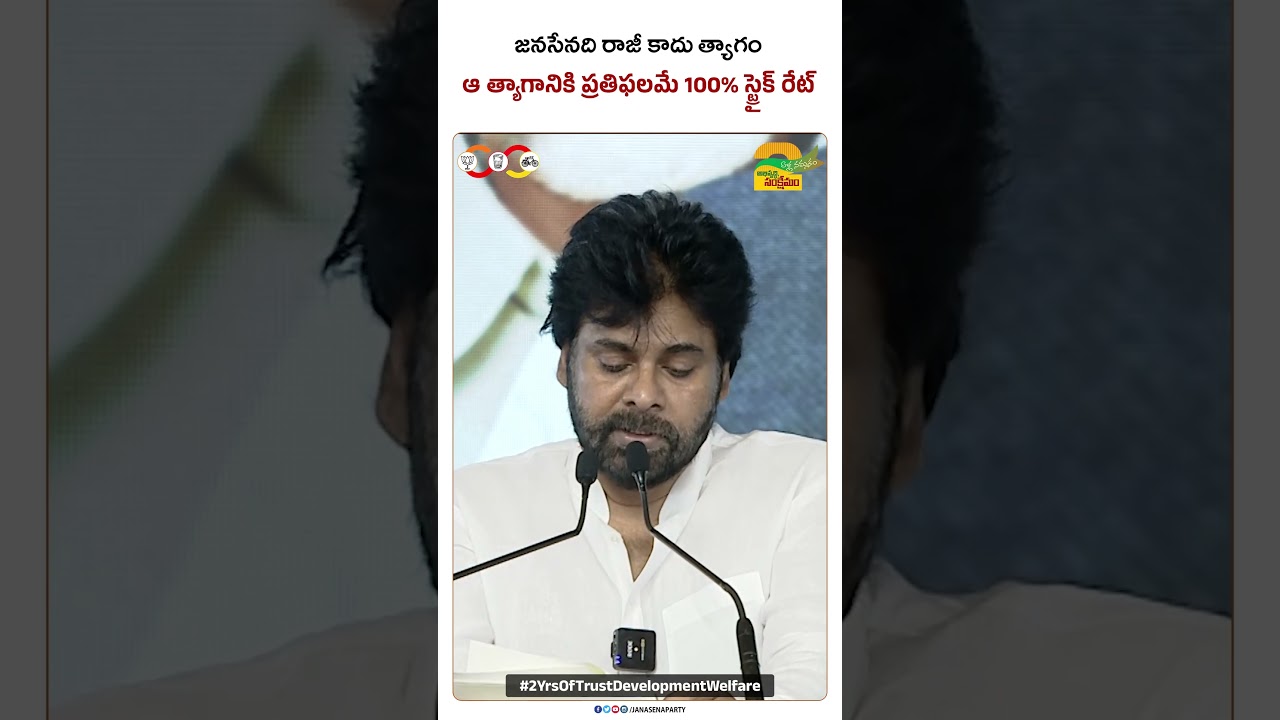 జనసేనది త్యాగం!! | #PawanKalyan #JanaSena
