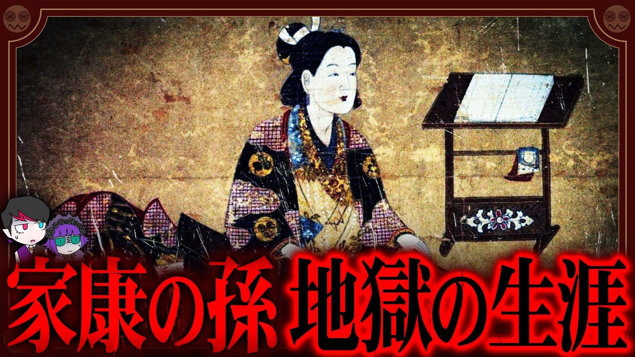 家康の孫娘「千姫」の真実&hellip;戦国1の淫乱悪女と呼ばれていた