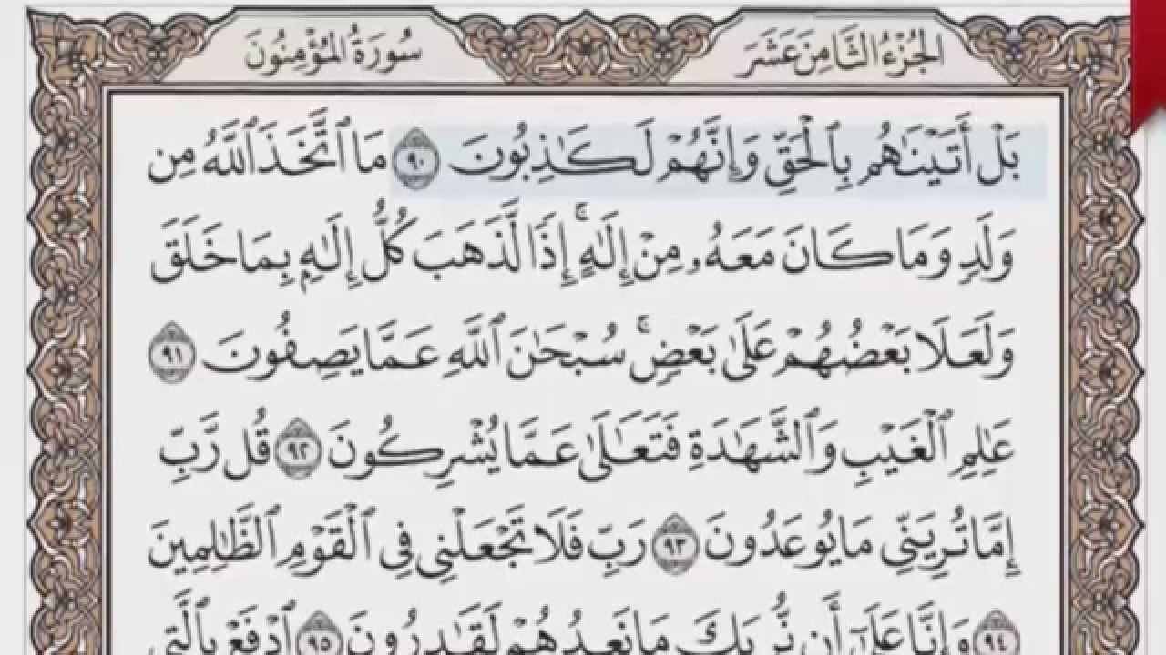 القرآن الكريم بالصفحات صوت وصورة ص/ 348 الشيخ محمود خليل الحصري بمد المنفصل