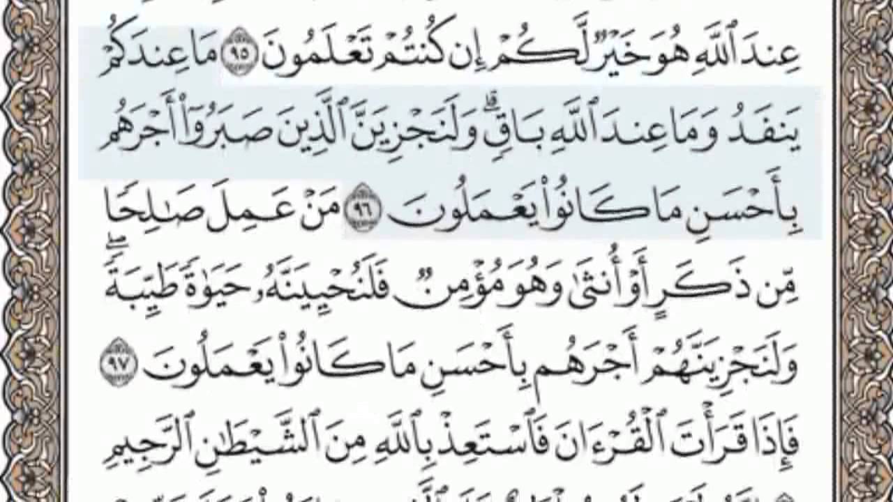 القرآن الكريم بالصفحات سماع وقراءة ص/ 278 الشيخ محمد صديق المنشاوي
