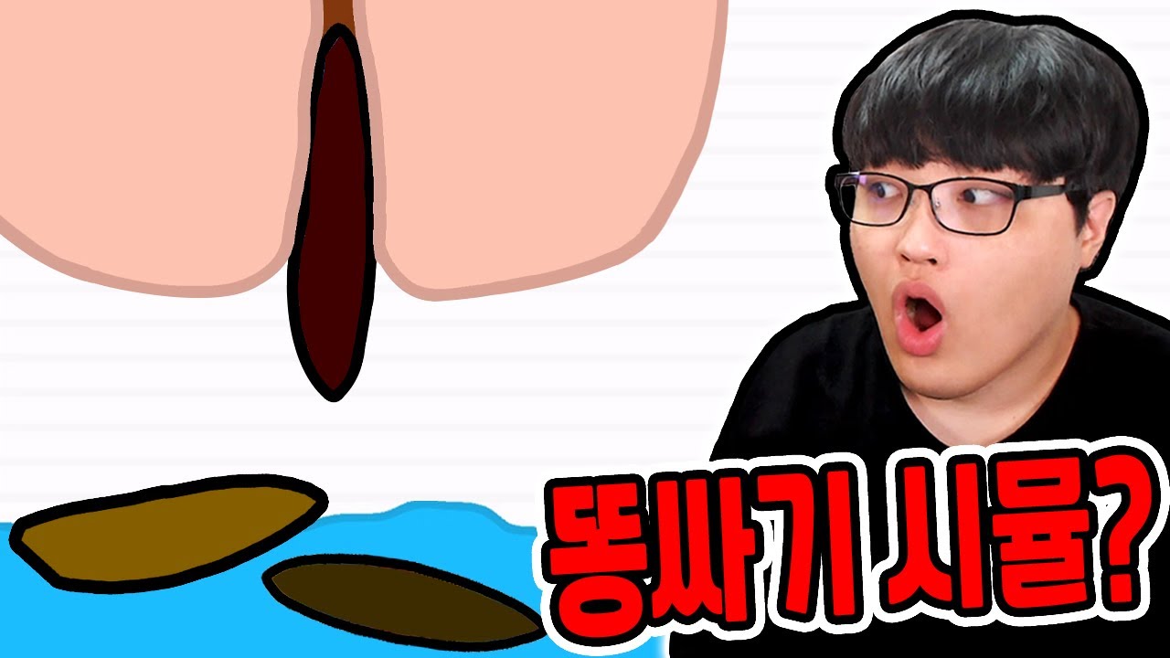 똥싸기 시뮬레이터?! / 모든 이물질 제거했더니?? [Help Me: Tricky Story]