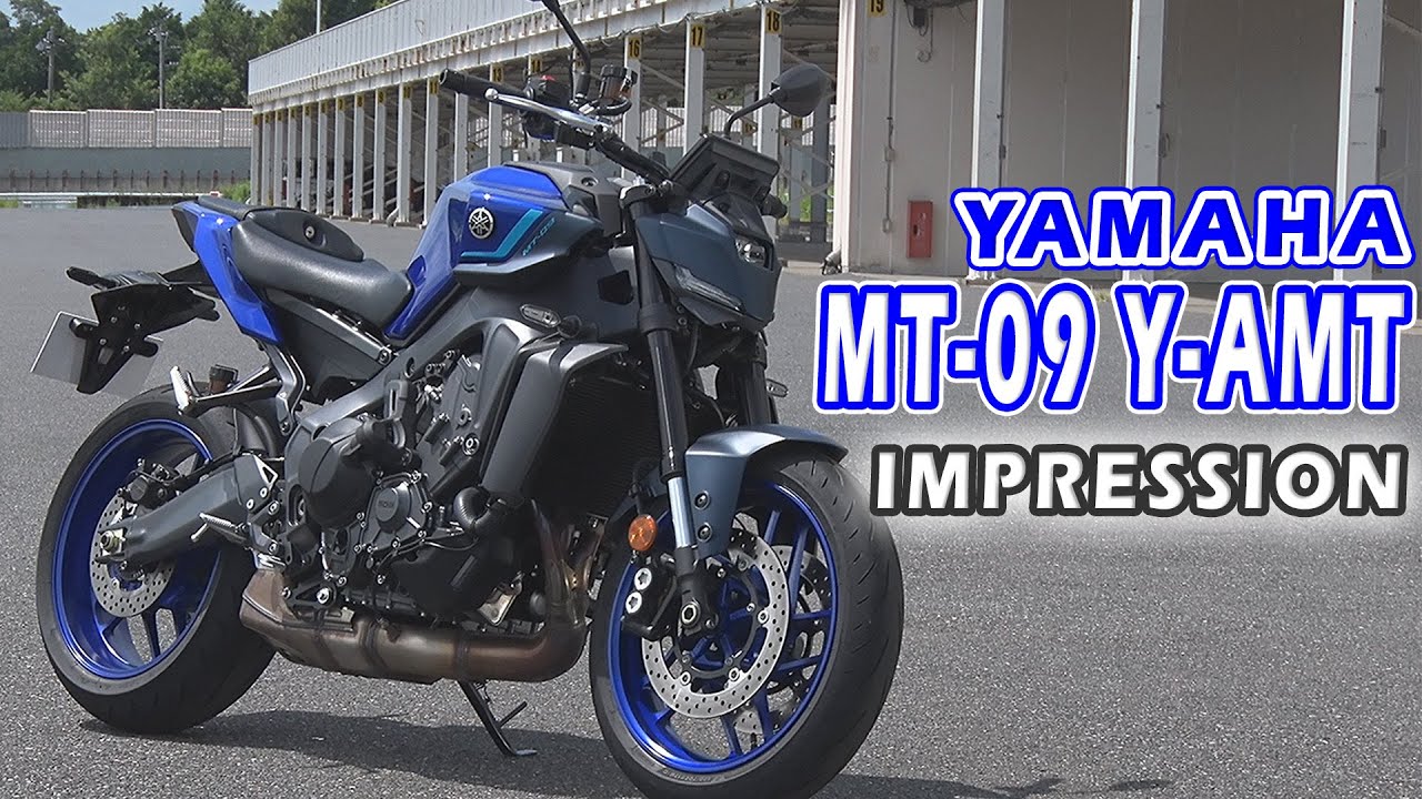 【YAMAHA MT-09 Y-AMT】 バイク試乗インプレッション