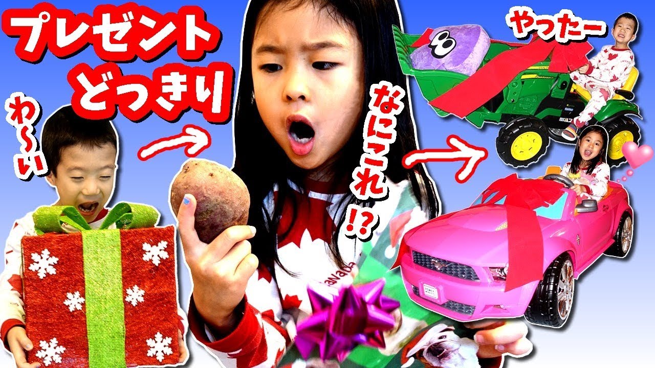 センス悪すぎ プレゼント😑😱ドッキリ😜 サンタさんからのプレゼントは・・⁉️ クリスマス🎄