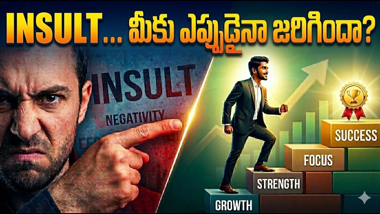 😡 ఎందుకు కొంతమంది మనల్ని అవమానిస్తారు?The hidden power of insult #insult #psychologytelugu #mindset