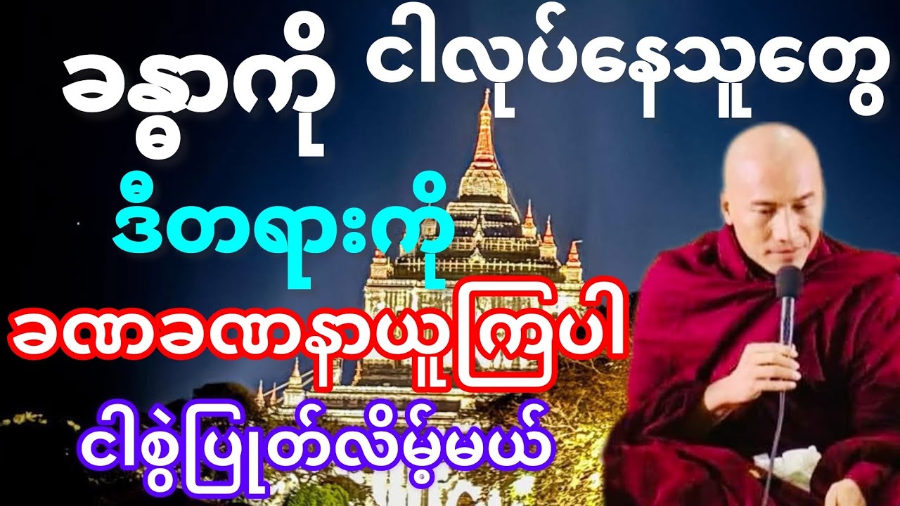 #သစ္စာရွှေစည်ဆရာတော်အရှင်ဥတ္တမ