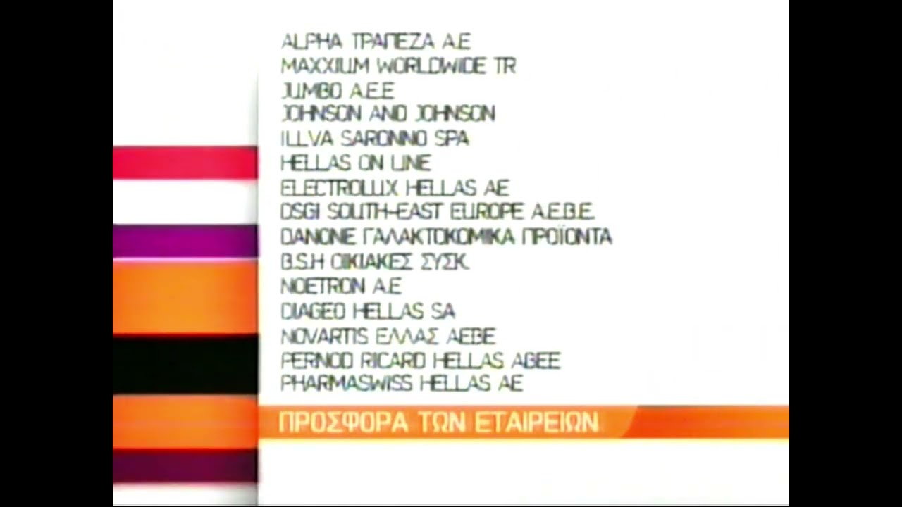ALPHA TV - Προσφορά των Εταιρειών (2007-2009) (Πορτοκαλί) (2η Γραμματοσειρά)