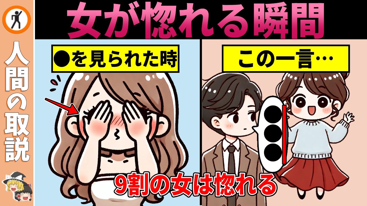 【10選】99% の男は知らない！女が恋に落ちる瞬間