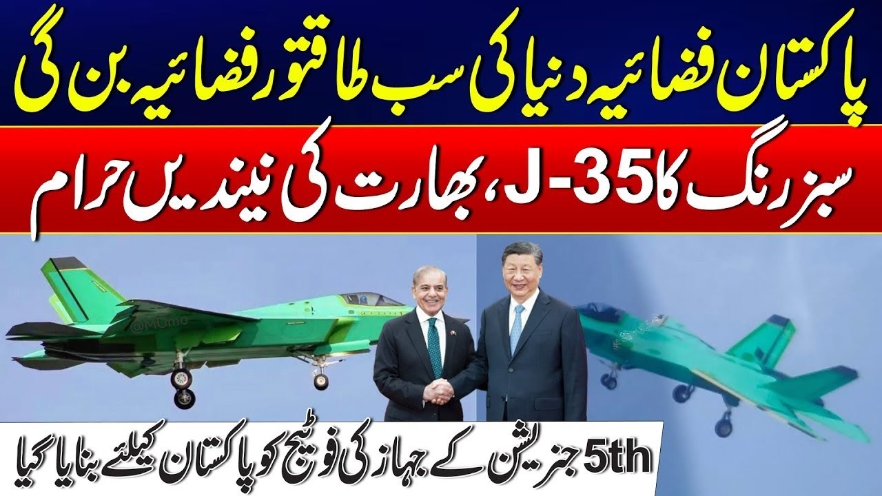 Pakistan Air Force Becomes the World's Most Powerful | Green J-35 Fighter Jet Shocks India