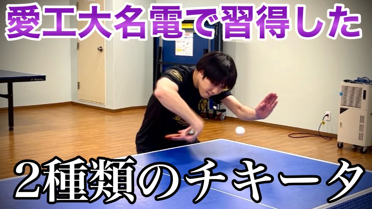 レシーブ力向上！”攻めと守り”のチキータを橋本選手が徹底解説！