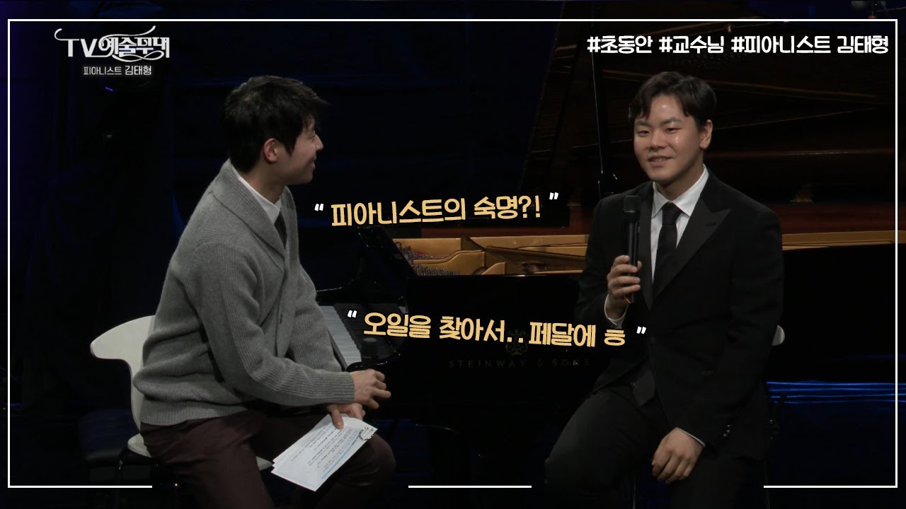 [티예무 라운지] 악기 못 들고 다니는 '피아니스트의 숙명' 때문에 이것까지 해봤다..?!  #김태형 #페달 #오일