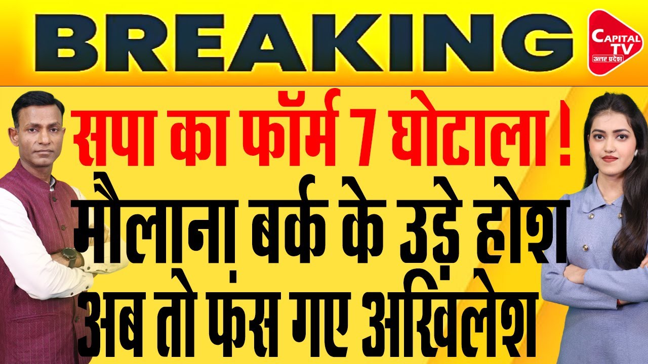 सपाइयों ने चुनाव आयोग के बहाने BJP को घेरा, यूपी में भयंकर विद्रोह! | Capital TV Uttar Pradesh
