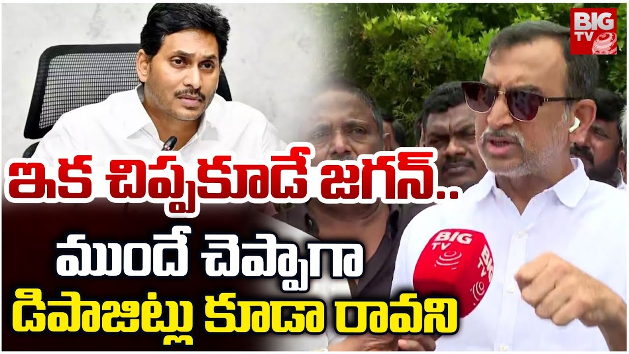 డిపాజిట్లు కోల్పోయిన వైసీపీ | TDP Reddappagari Srinivas Reddy Shocking Comments On YS Jagan | BIG TV