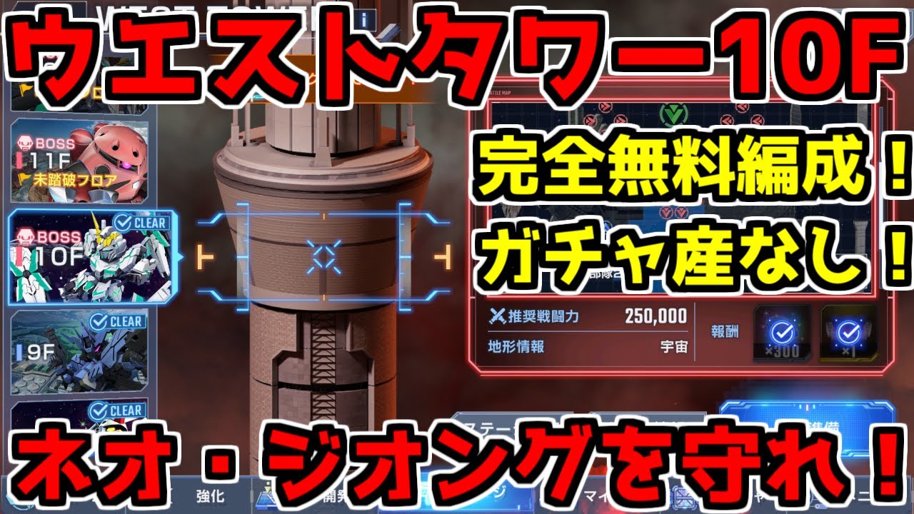 【ジージェネエターナル】WEST TOWER　ウエスト　タワー　10　階　ジージェネエターナル　Gジェネ　エターナル