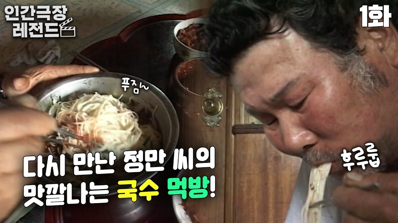 [인간극장 레전드 #94-1] 다시 만난 정만 씨의 맛깔나는 국수 먹방🍝 | 정만씨와 점순씨 (6/10) [KBS 050926 방송]