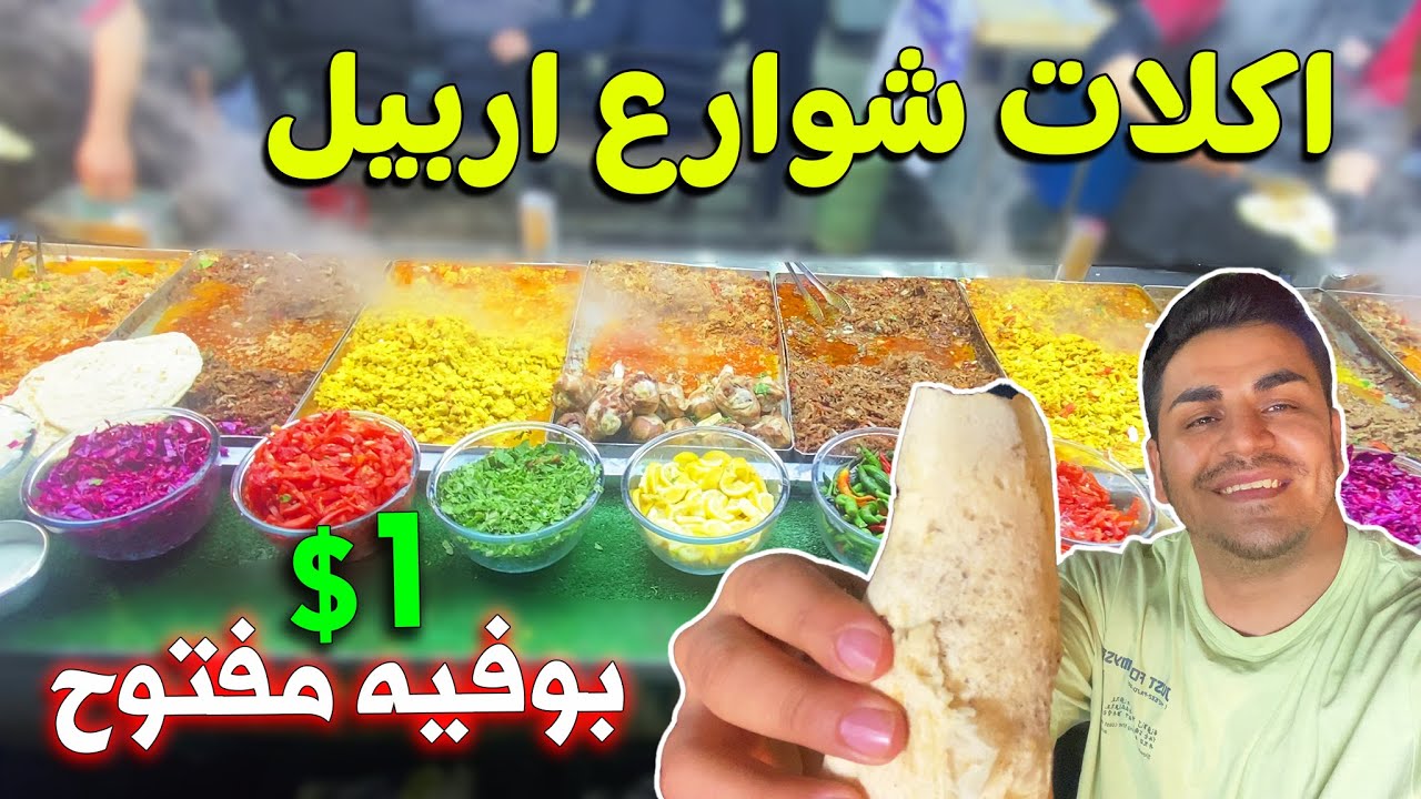 اكبر تجمع اكلات شوارع الشعبية شارع اسكان 🍔 اغرب طريقة عمل اكلات