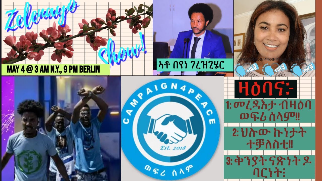 ቅንያት ናጽነት ዶ ባርነት፧