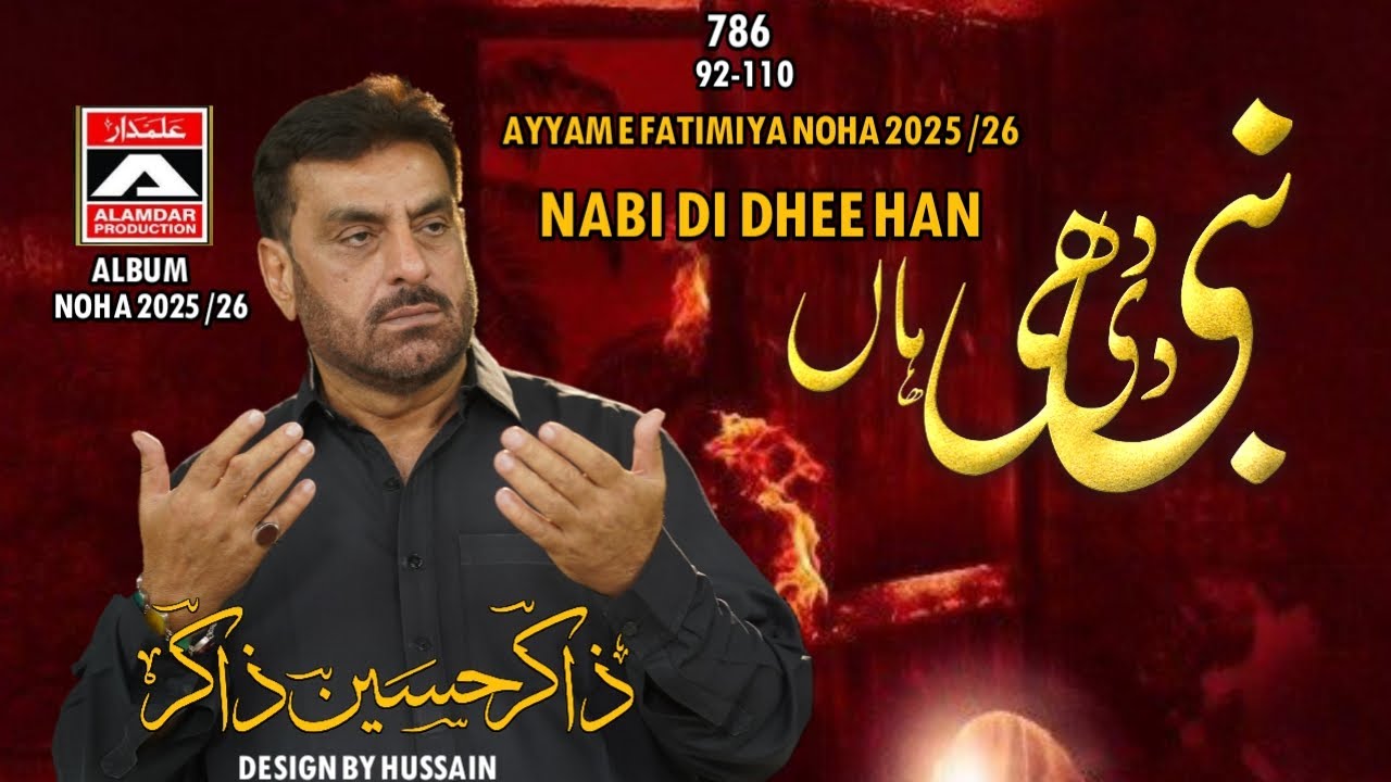 Nabi Di Dhee Han | Zakir Hussain Zakir | New Noha 2025