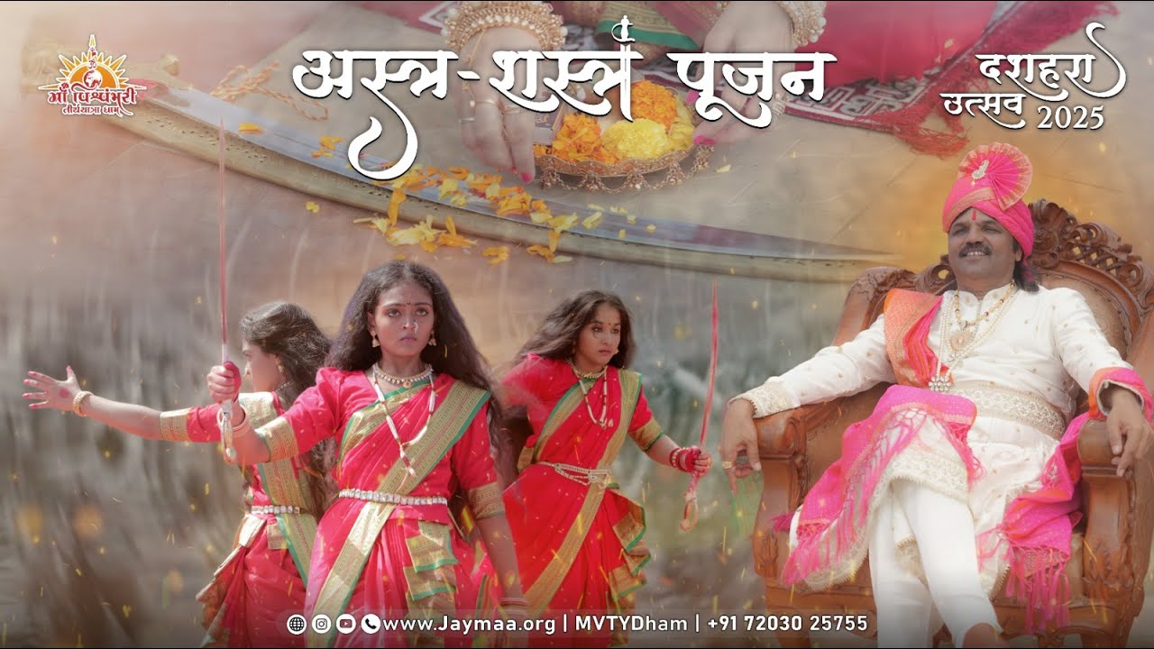 Dussehra | 2025 | Shastra Pujan at Maa Vishvambhari TirthYatra Dham