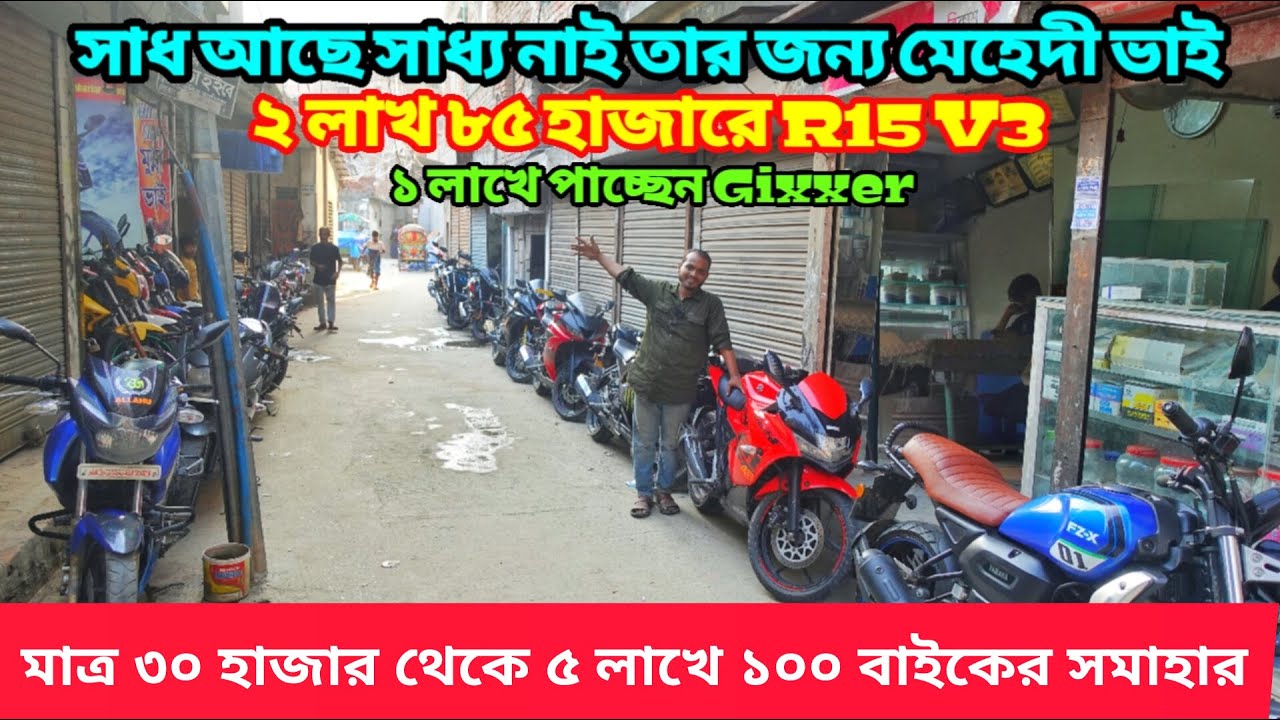 মেহেদী ভাই মানেই আগুন অফার ৩০ হাজার থেকে ৫ লাখে ১০০ বাইক | Second Hand Bike Price In Bangladesh 2025