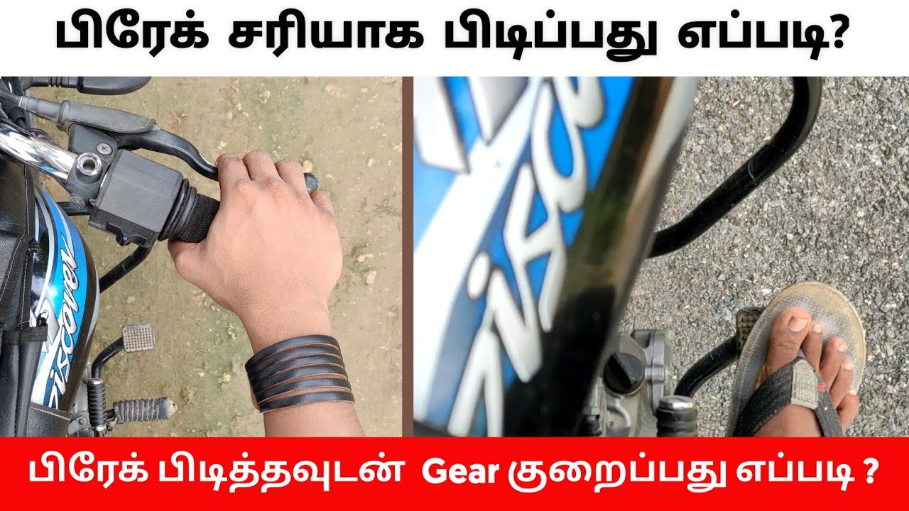 How to Apply Brake Correctly And Shifting Gears | Explained in தமிழ்