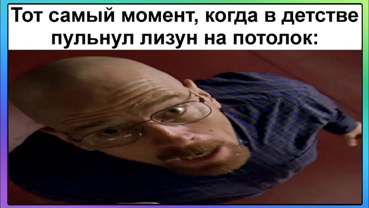 Тик-ток пульнул лизун | Подборка мемов